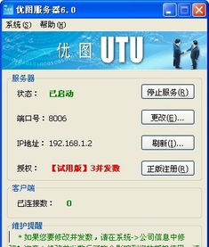 优图广告公司业务管理软件下载 v6.0，引领广告业务高效新浪潮