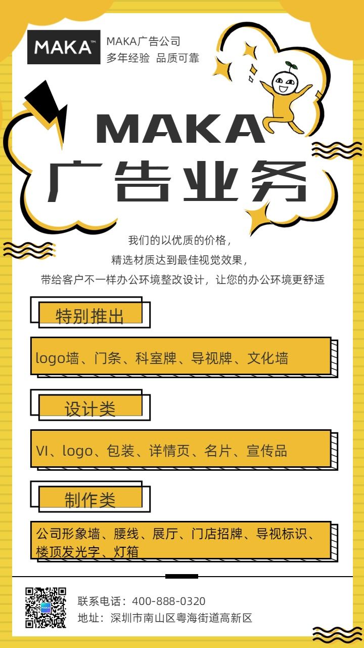 公司广告业务宣传通用海报
