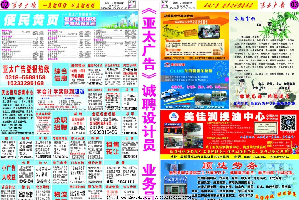 报纸宣传页图片 广告业务的视觉桥梁与价值赋能